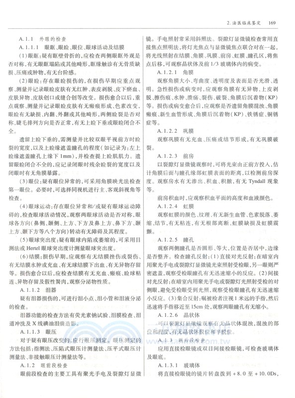 2019中華人民共和國傷殘鑒定與賠償法規全書（簡體書）