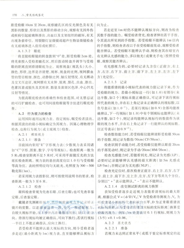 2019中華人民共和國傷殘鑒定與賠償法規全書（簡體書）