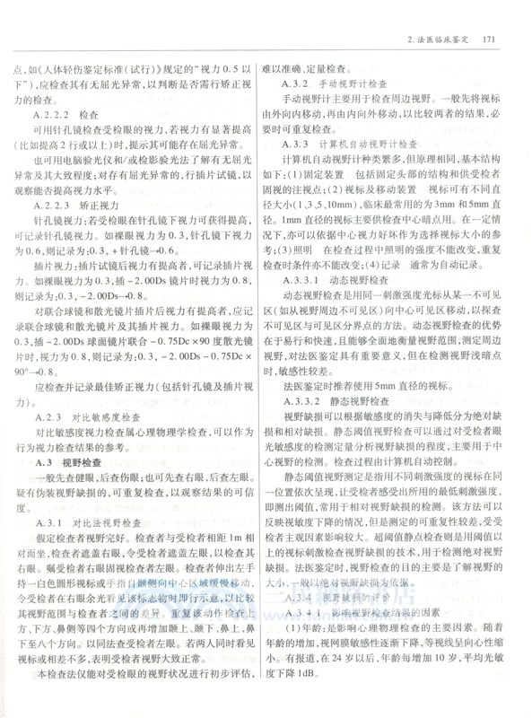2019中華人民共和國傷殘鑒定與賠償法規全書（簡體書）