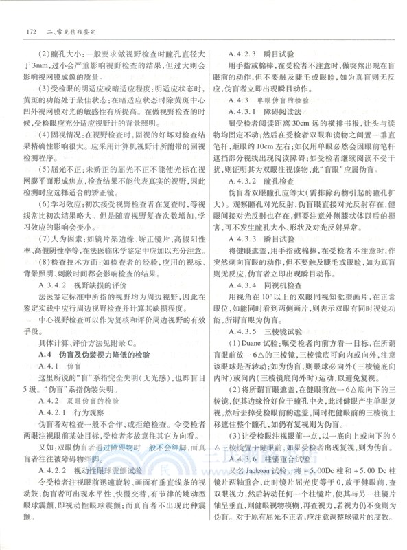 2019中華人民共和國傷殘鑒定與賠償法規全書（簡體書）