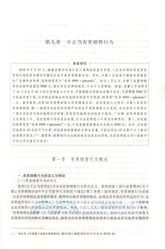 競爭法（簡體書）