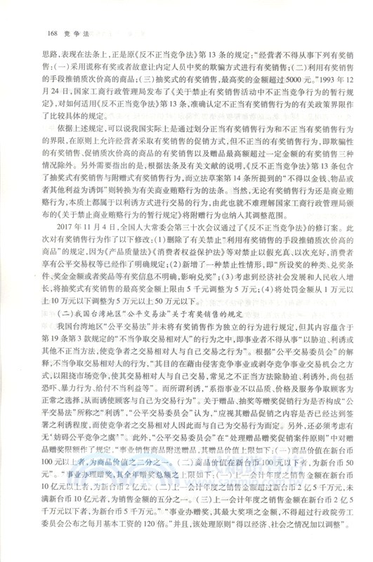 競爭法（簡體書）