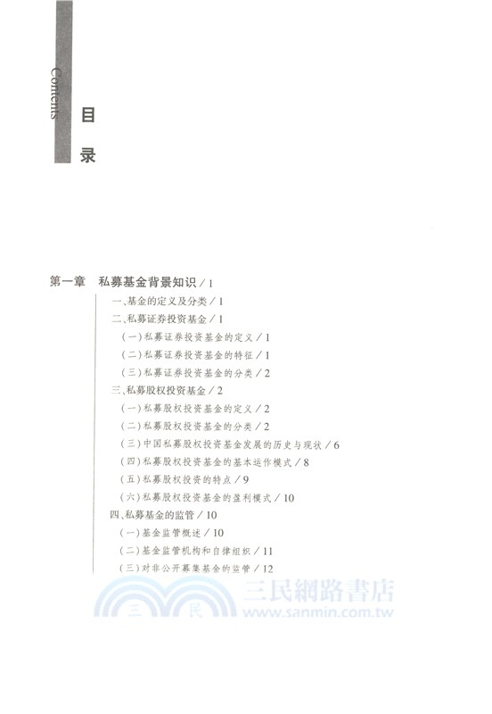 掘金之旅：私募基金實務操作疑難精解（簡體書）