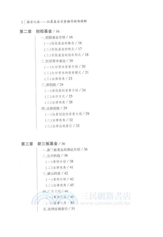 掘金之旅：私募基金實務操作疑難精解（簡體書）