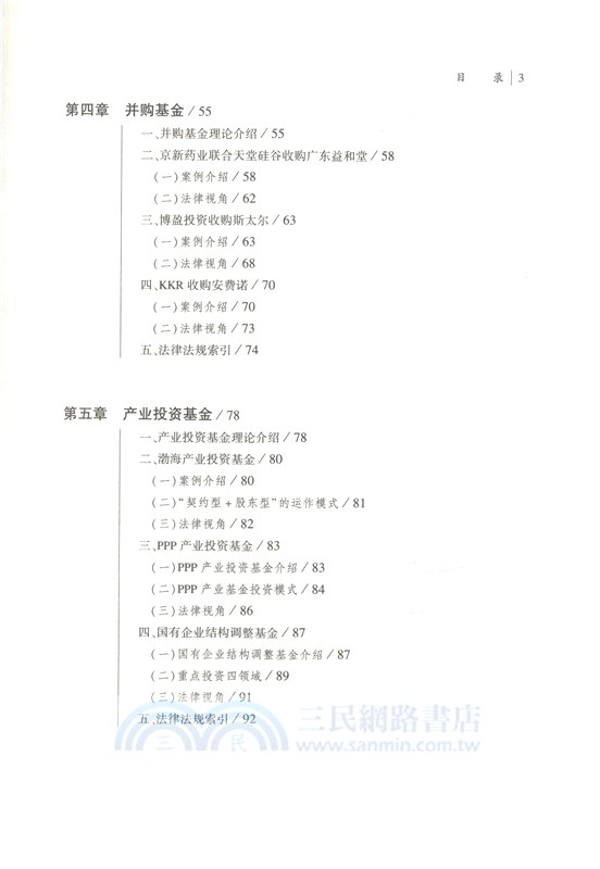 掘金之旅：私募基金實務操作疑難精解（簡體書）