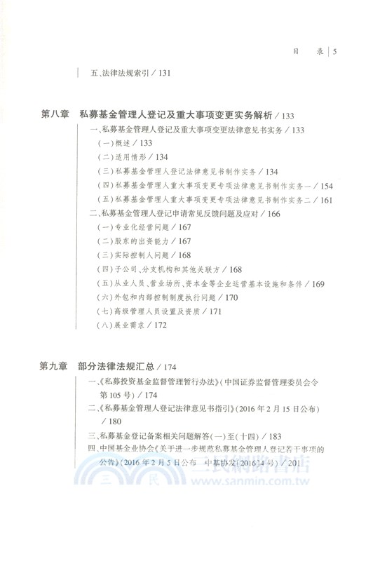 掘金之旅：私募基金實務操作疑難精解（簡體書）