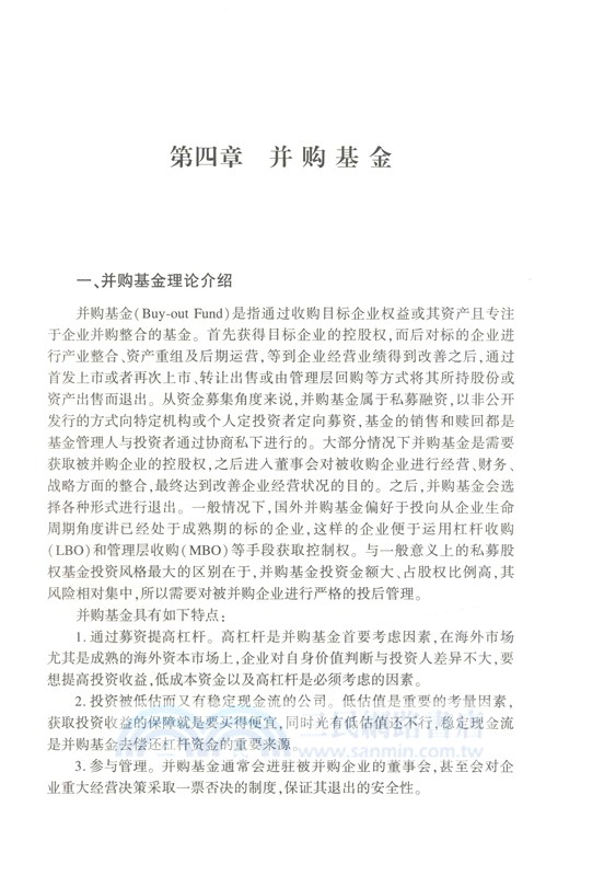 掘金之旅：私募基金實務操作疑難精解（簡體書）