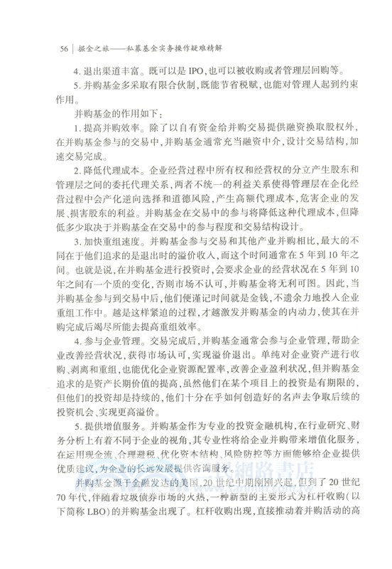 掘金之旅：私募基金實務操作疑難精解（簡體書）