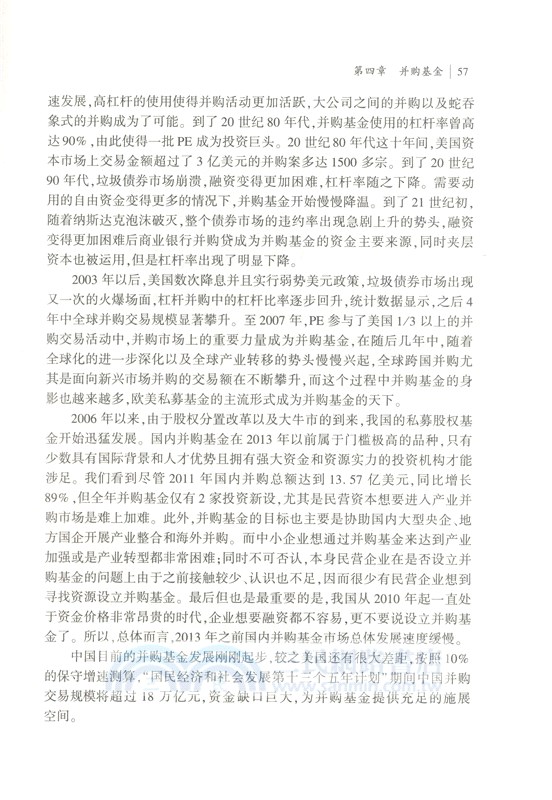 掘金之旅：私募基金實務操作疑難精解（簡體書）
