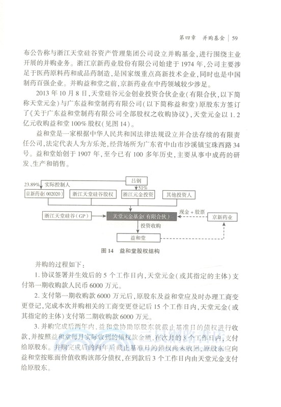 掘金之旅：私募基金實務操作疑難精解（簡體書）