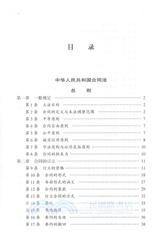 合同法一本通：中華人民共和國合同法總成(第3版)（簡體書）