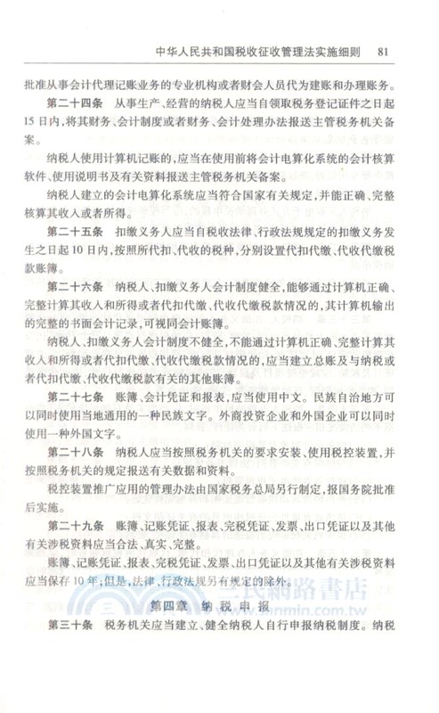 中華人民共和國個人所得稅法注釋本（簡體書）