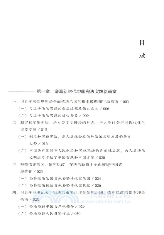 憲法學習讀本（簡體書）