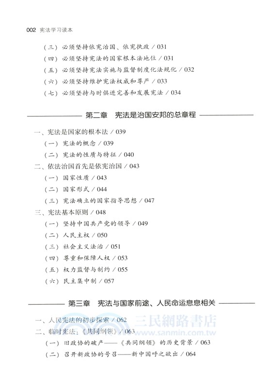 憲法學習讀本（簡體書）