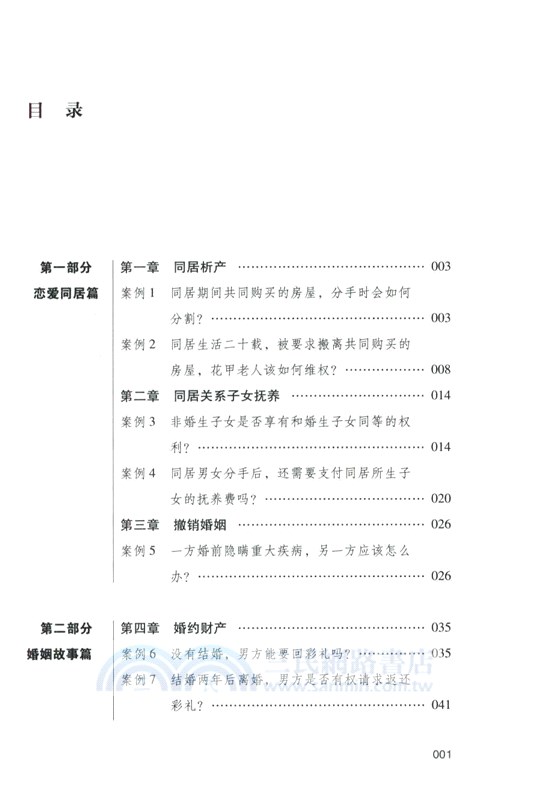 如此家事：《民法典》婚姻家庭編繼承編典型案例精析（簡體書）