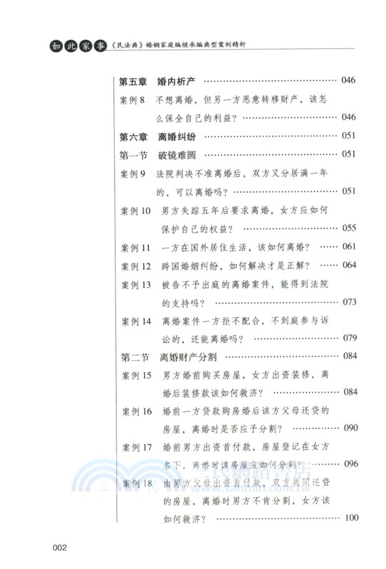 如此家事：《民法典》婚姻家庭編繼承編典型案例精析（簡體書）
