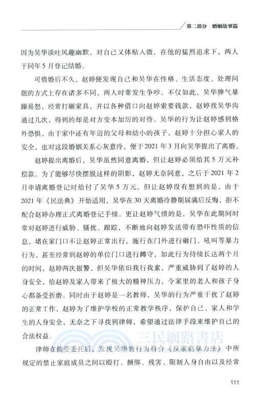 如此家事：《民法典》婚姻家庭編繼承編典型案例精析（簡體書）