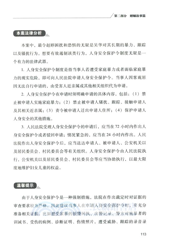 如此家事：《民法典》婚姻家庭編繼承編典型案例精析（簡體書）