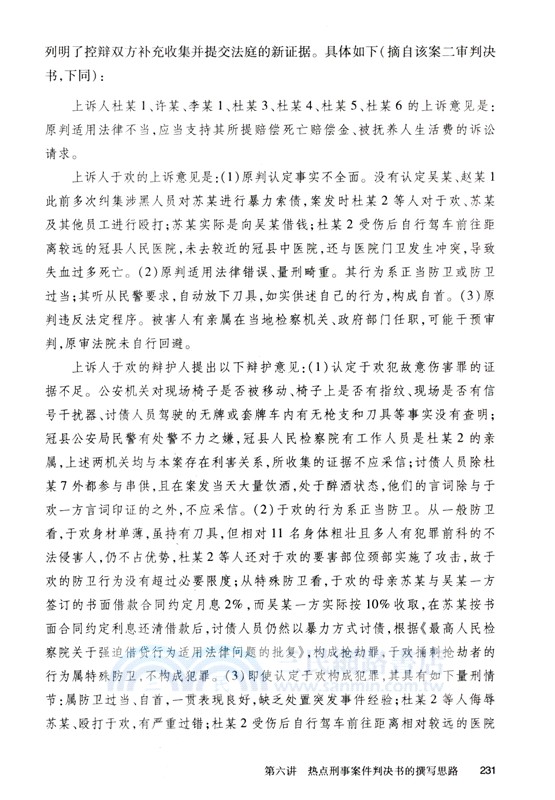 刑事實務十堂課：刑事審判思路與方法(第二版)（簡體書）