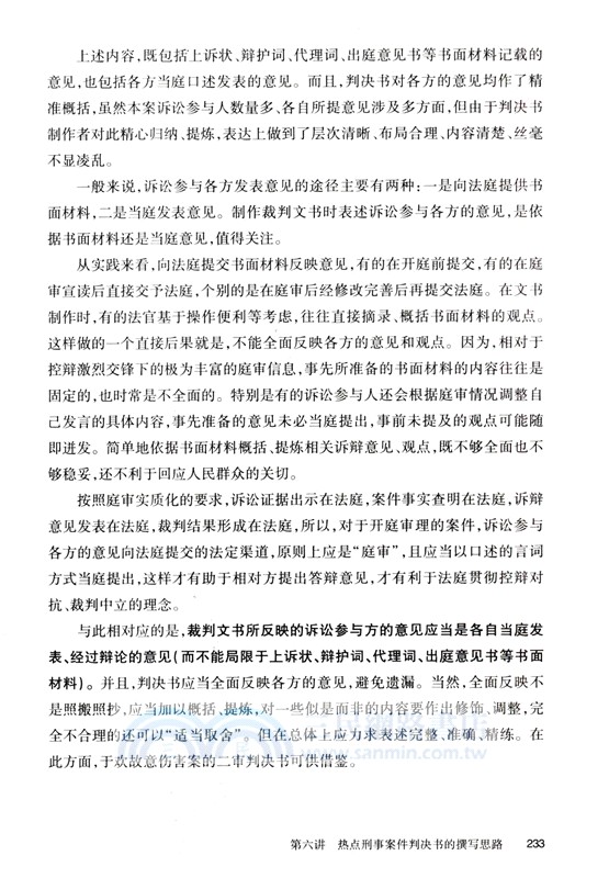 刑事實務十堂課：刑事審判思路與方法(第二版)（簡體書）