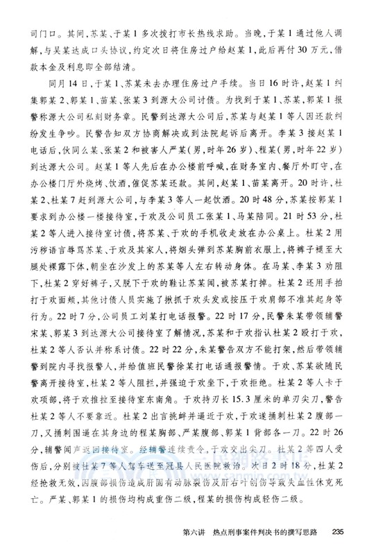 刑事實務十堂課：刑事審判思路與方法(第二版)（簡體書）