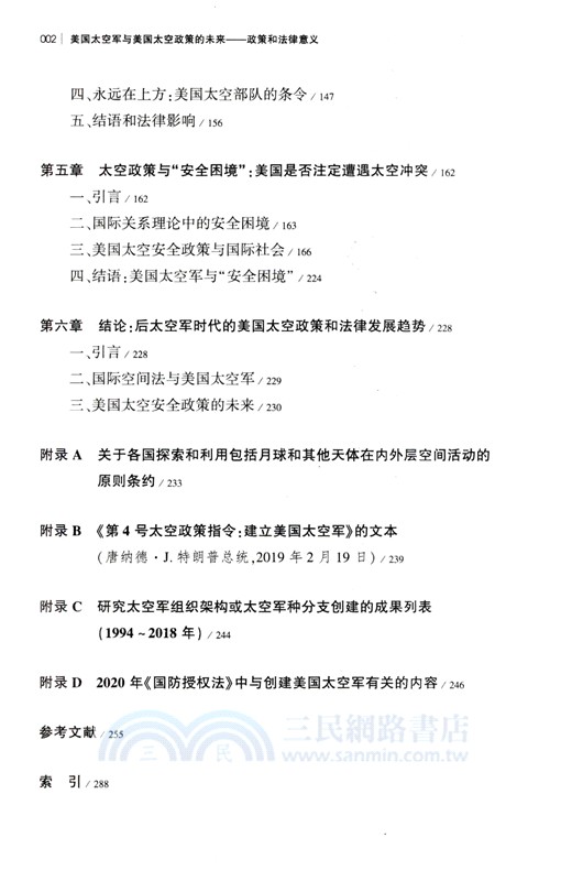 美國太空軍與美國太空政策的未來：政策和法律意義（簡體書）