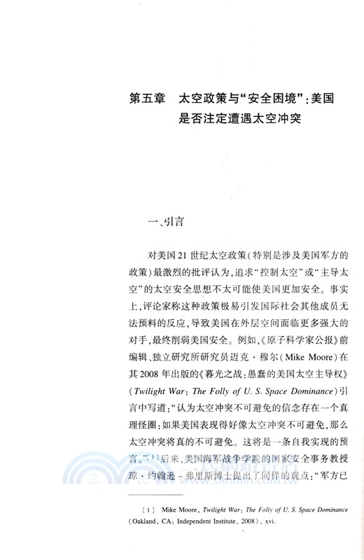 美國太空軍與美國太空政策的未來：政策和法律意義（簡體書）