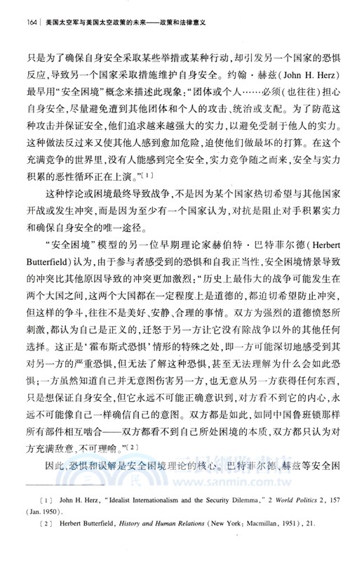美國太空軍與美國太空政策的未來：政策和法律意義（簡體書）