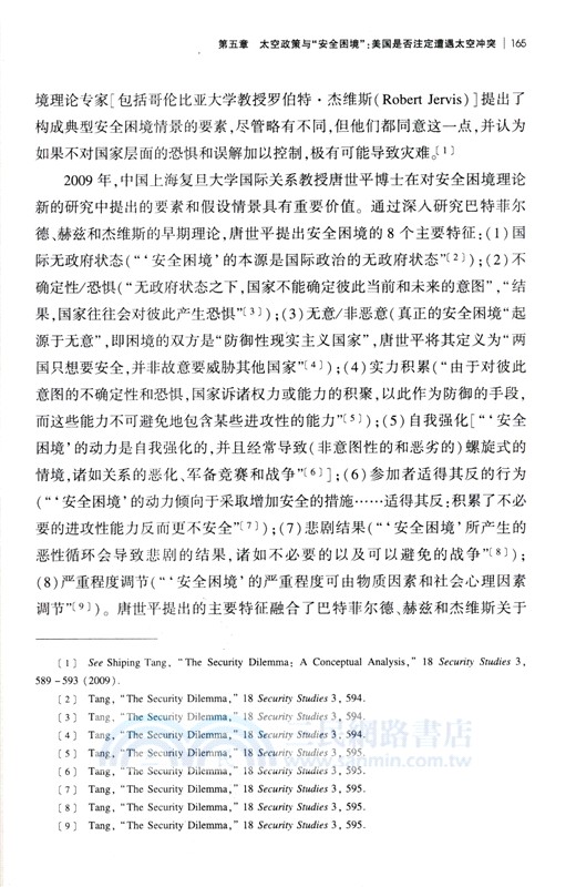 美國太空軍與美國太空政策的未來：政策和法律意義（簡體書）