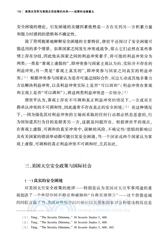 美國太空軍與美國太空政策的未來：政策和法律意義（簡體書）