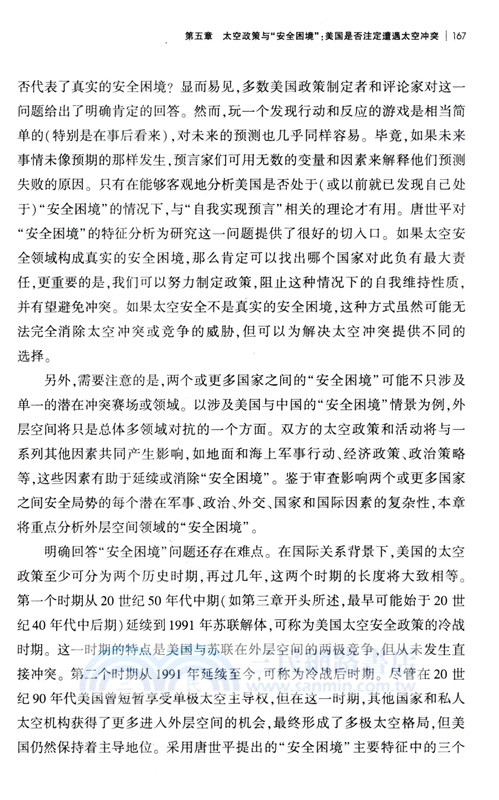 美國太空軍與美國太空政策的未來：政策和法律意義（簡體書）