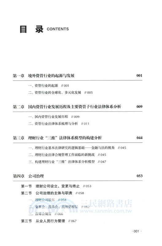 理財公司合規管理實務指引（簡體書）