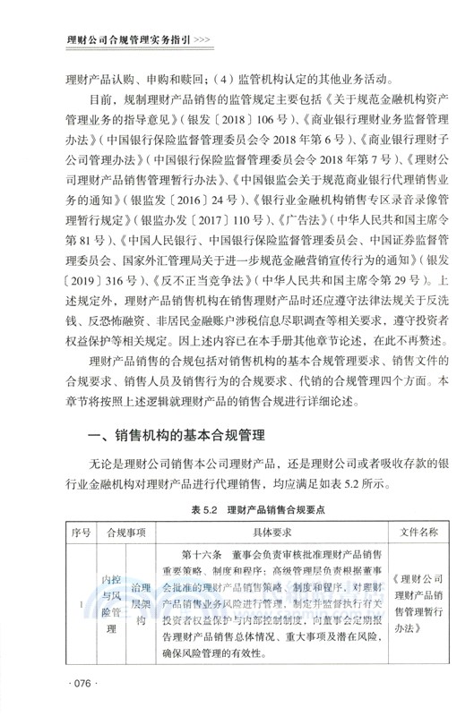理財公司合規管理實務指引（簡體書）