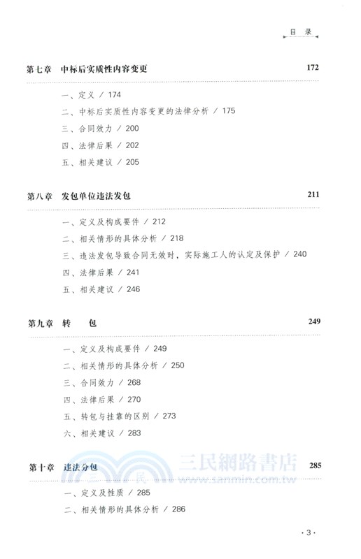 建設工程施工合同無效情形精解（簡體書）