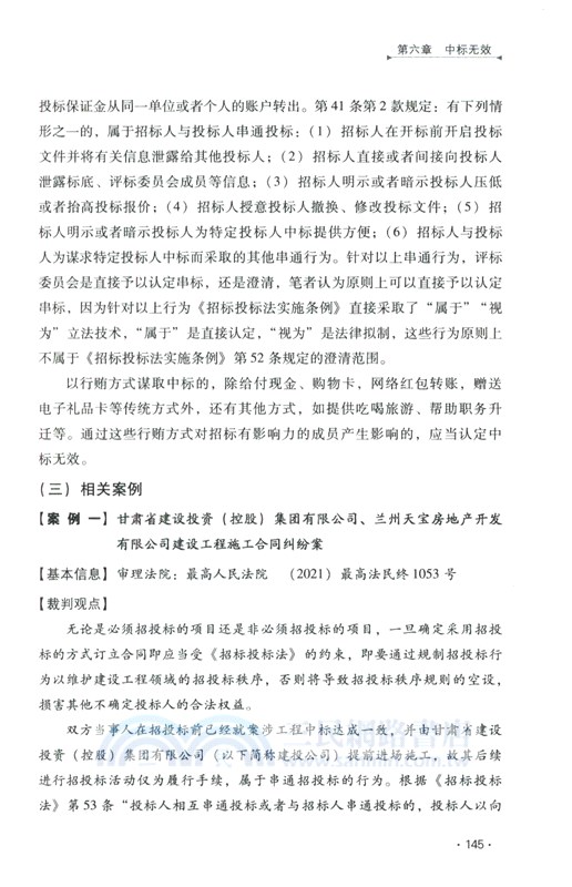 建設工程施工合同無效情形精解（簡體書）