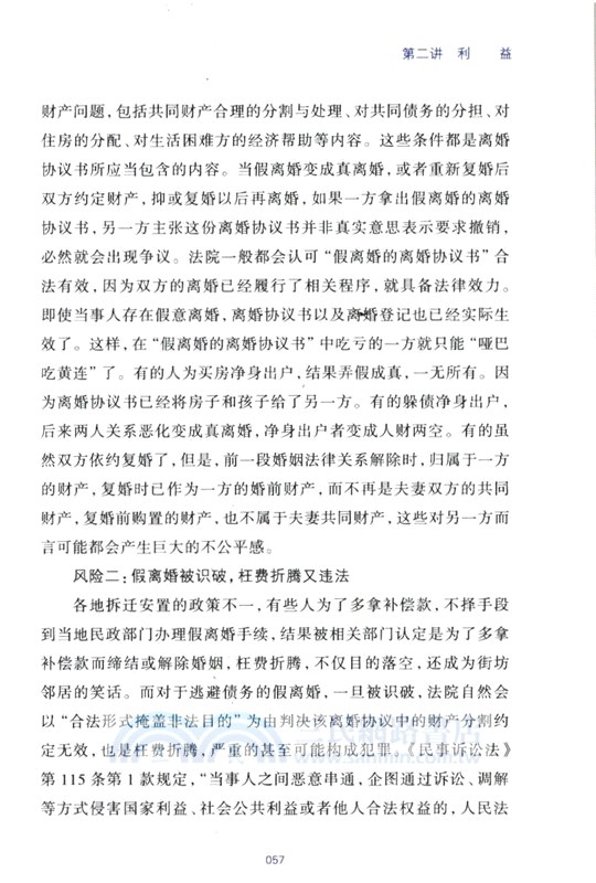 真實世界的法律思維：出乎意料的60堂法律微課(第2版)（簡體書）