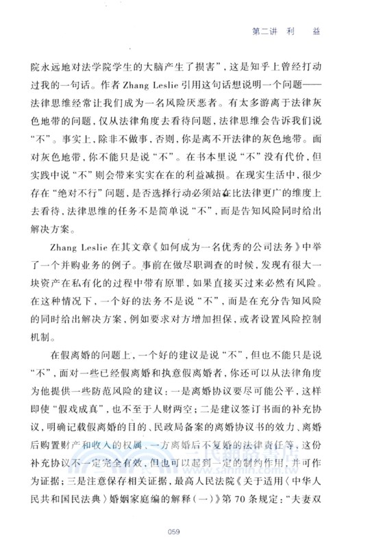 真實世界的法律思維：出乎意料的60堂法律微課(第2版)（簡體書）
