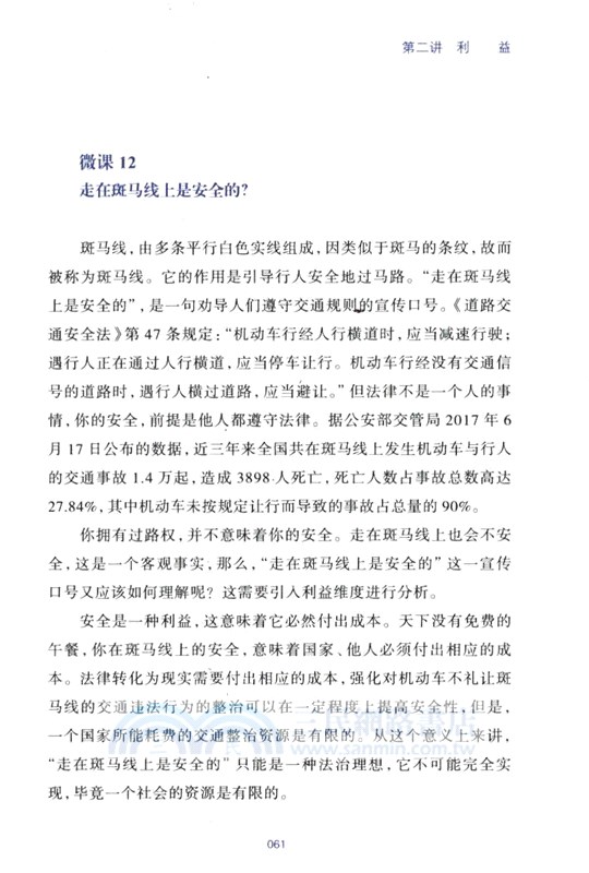 真實世界的法律思維：出乎意料的60堂法律微課(第2版)（簡體書）
