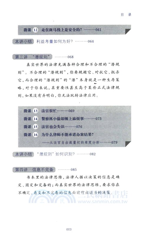 真實世界的法律思維：出乎意料的60堂法律微課(第2版)（簡體書）