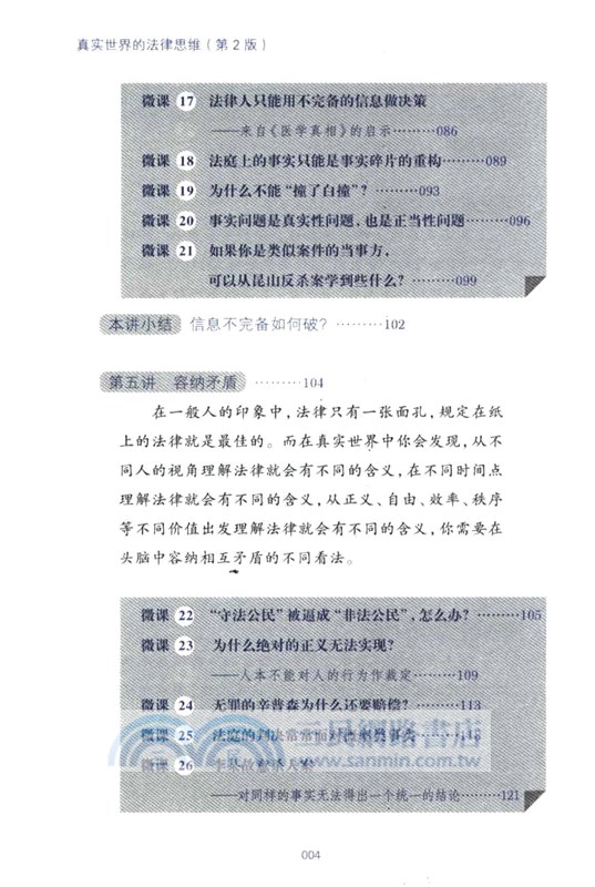 真實世界的法律思維：出乎意料的60堂法律微課(第2版)（簡體書）
