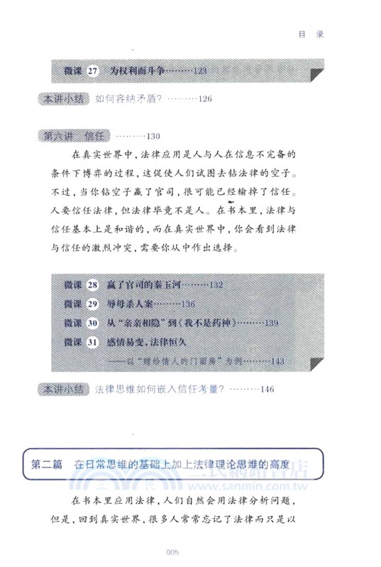 真實世界的法律思維：出乎意料的60堂法律微課(第2版)（簡體書）