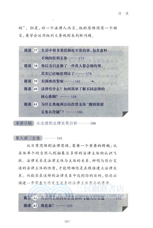 真實世界的法律思維：出乎意料的60堂法律微課(第2版)（簡體書）