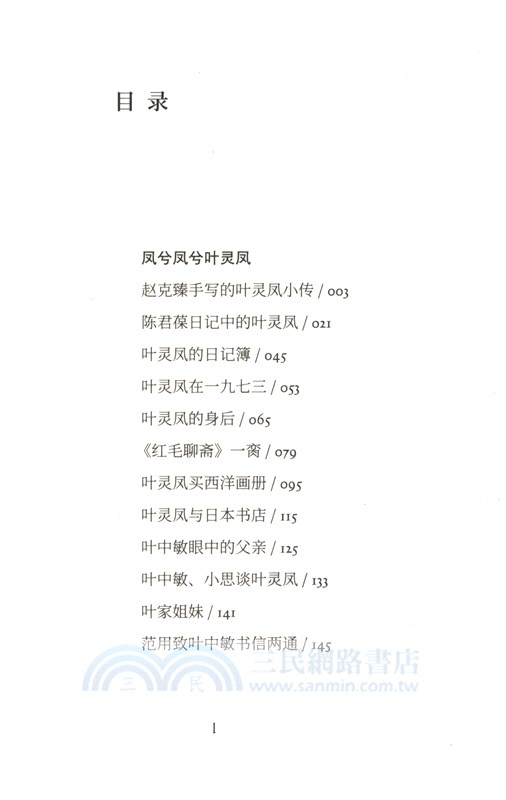 鳳兮鳳兮（簡體書）