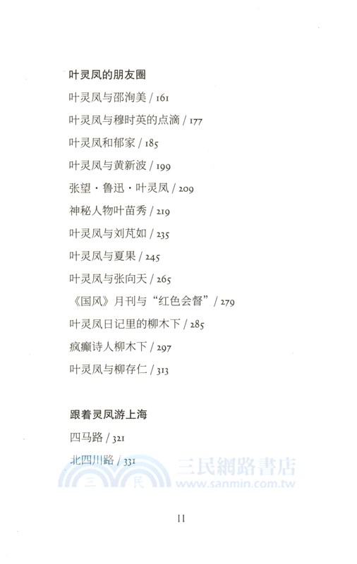 鳳兮鳳兮（簡體書）