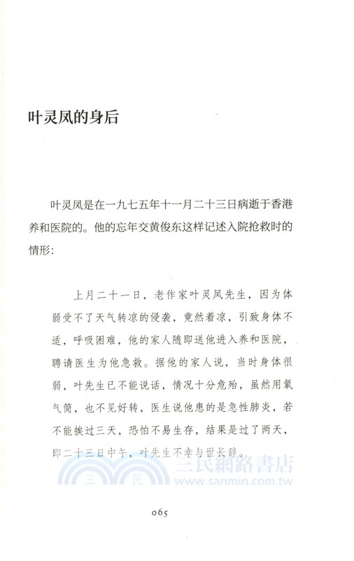 鳳兮鳳兮（簡體書）