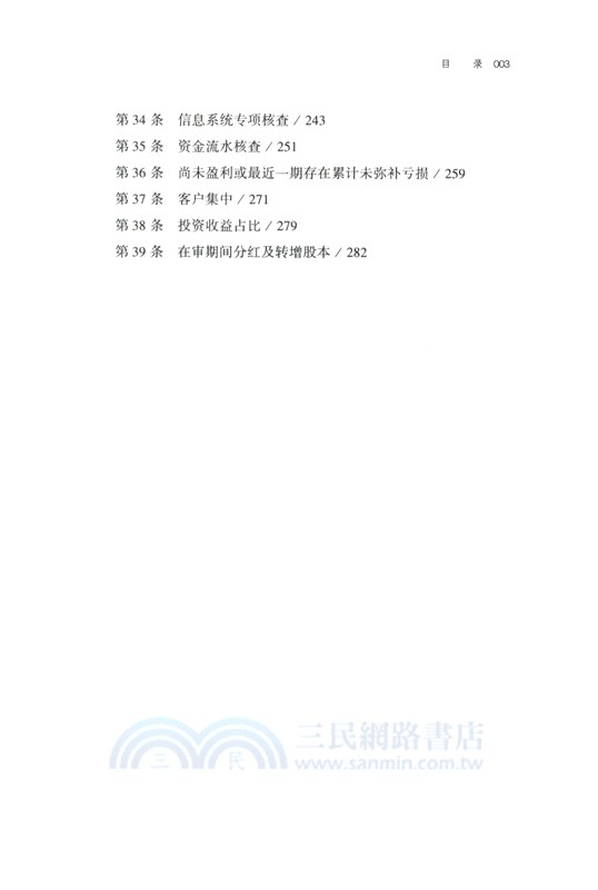 全面註冊制下企業上市規範要點（簡體書）