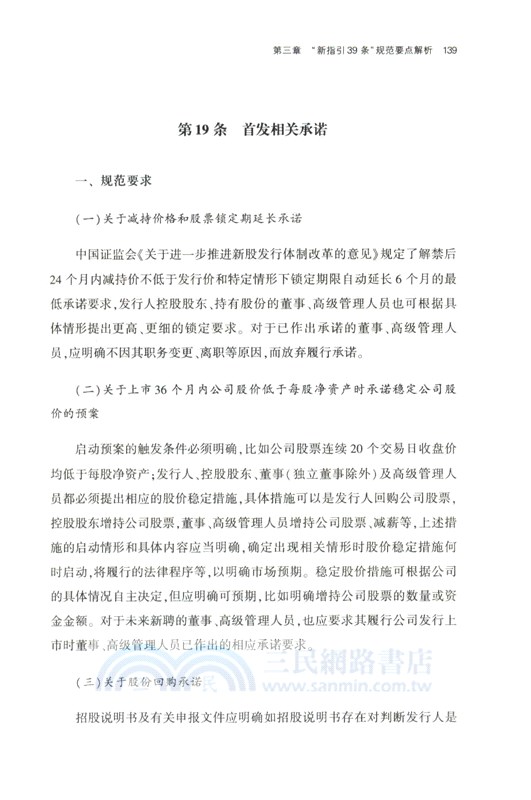全面註冊制下企業上市規範要點（簡體書）