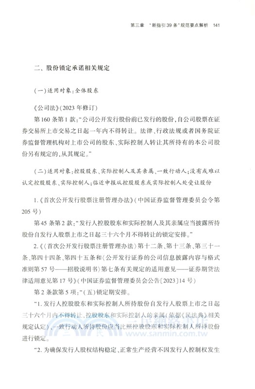 全面註冊制下企業上市規範要點（簡體書）