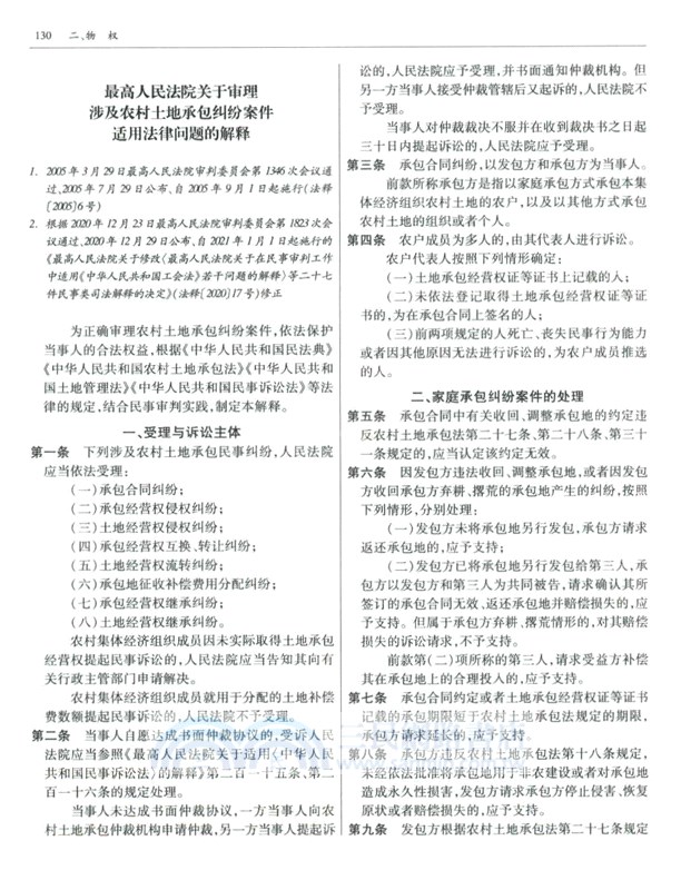 2024年版法律法規全書系列：中華人民共和國民法典及司法解釋全書(含指導案例)（簡體書）