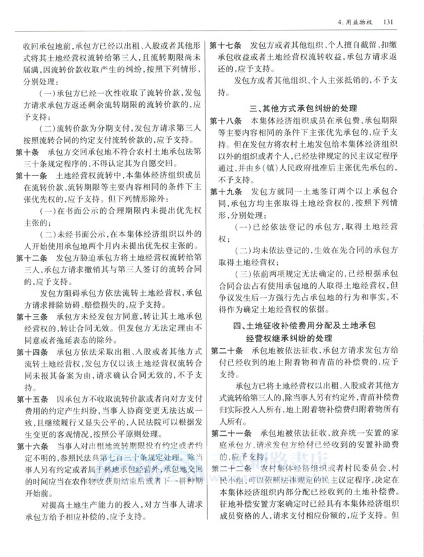 2024年版法律法規全書系列：中華人民共和國民法典及司法解釋全書(含指導案例)（簡體書）